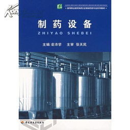 处理工艺 制药设备 技术参数研究 2书 2光盘